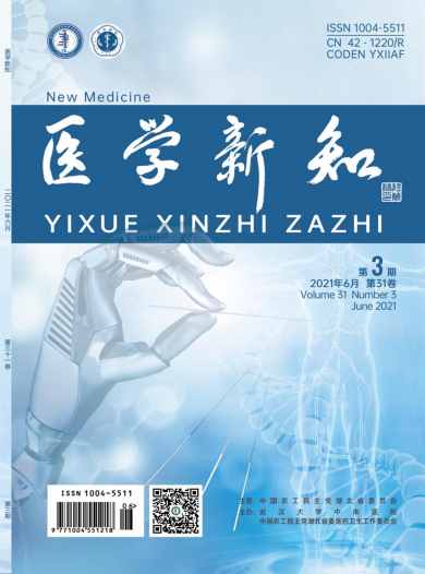 医学新知杂志封面