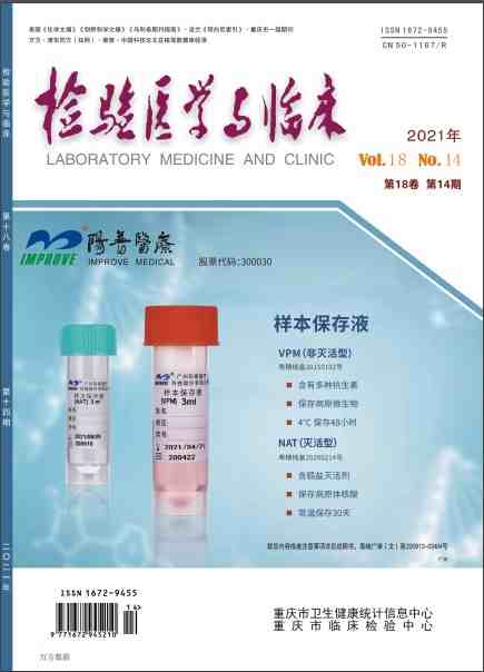 医学检验与临床杂志封面