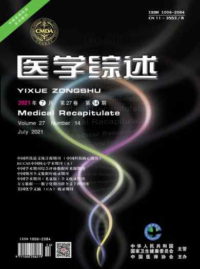 医学综述杂志封面