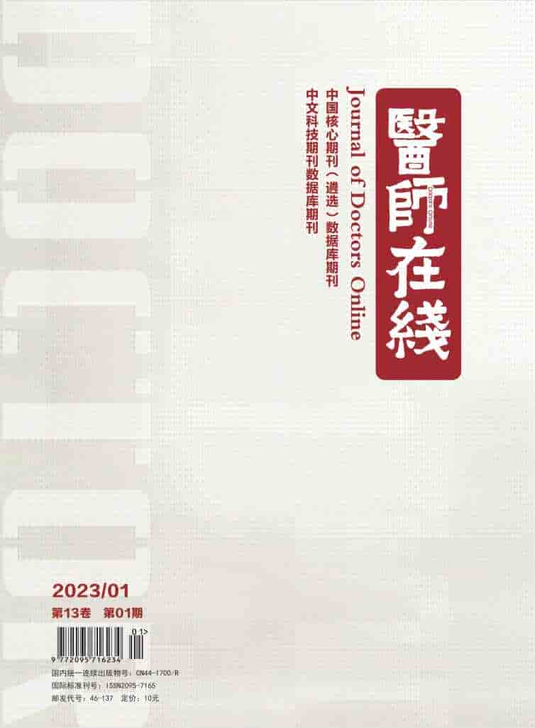 医师在线杂志封面