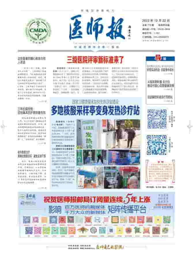 医师报杂志封面