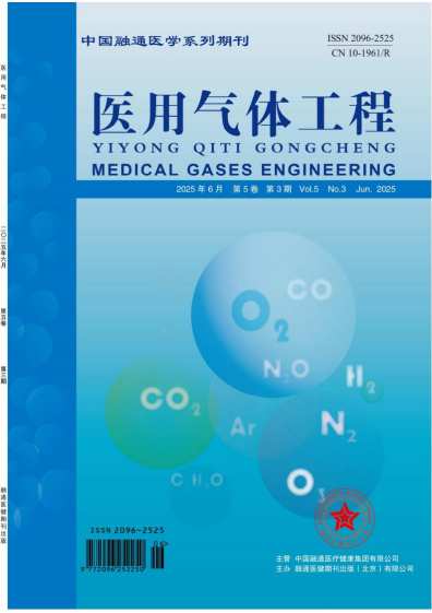 医用气体工程杂志封面