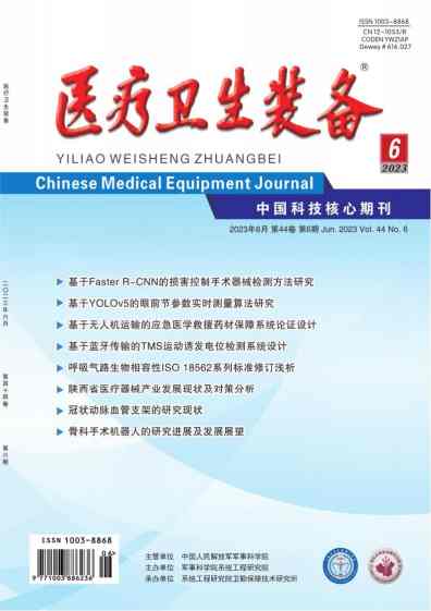 医疗卫生装备杂志封面