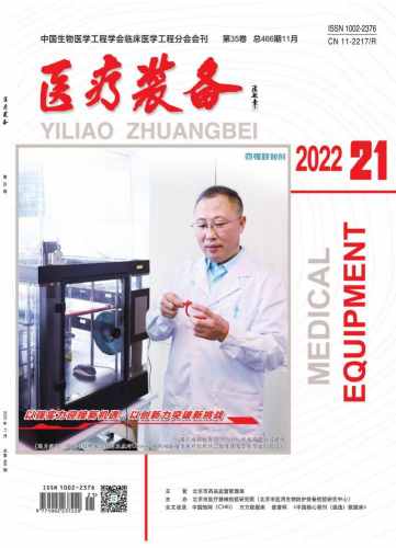 医疗装备杂志封面