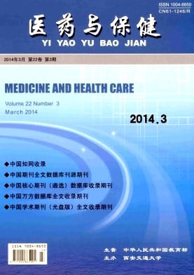 医药与保健杂志封面