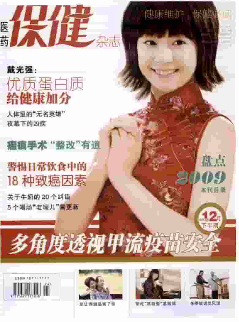 医药保健杂志封面