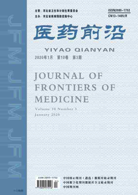 医药前沿杂志封面