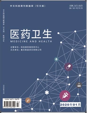 医药卫生杂志封面
