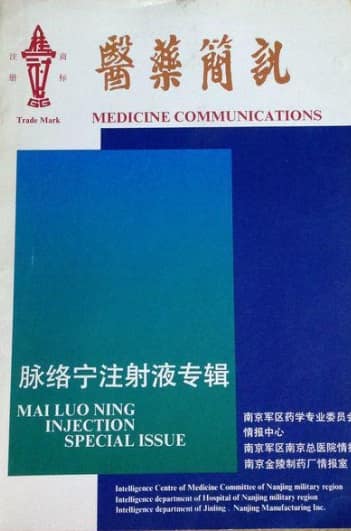 医药简讯杂志封面