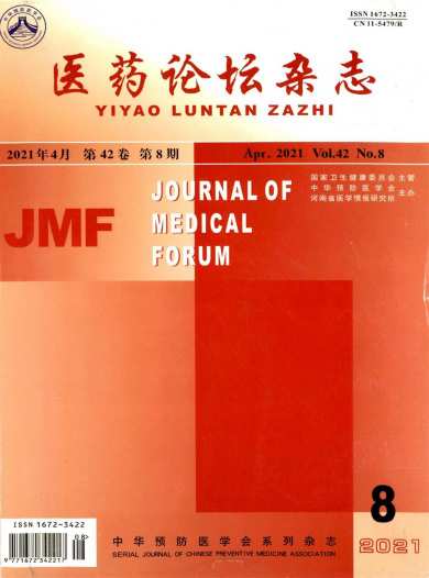 医药论坛杂志封面