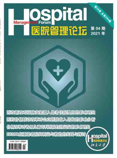 医院管理论坛杂志封面