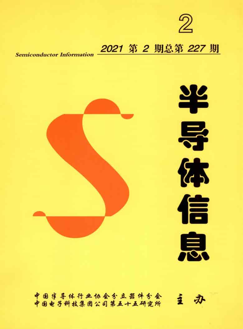 半导体信息杂志封面