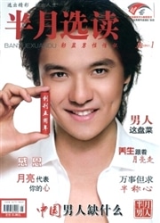 半月选读杂志封面