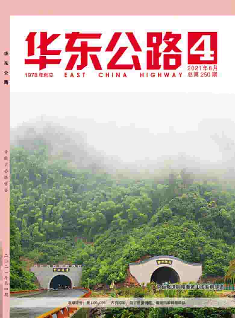 华东公路杂志封面