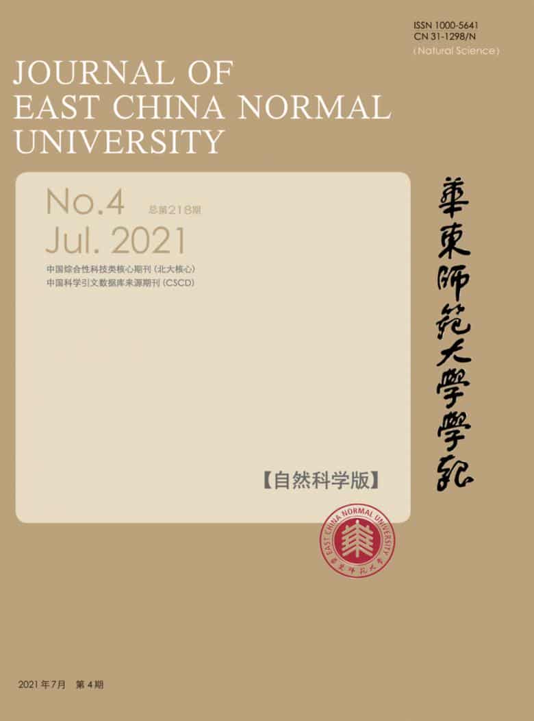 华东师范大学学报杂志封面