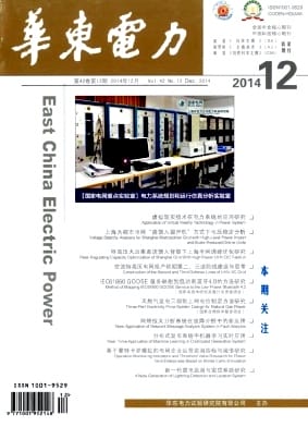 华东电力杂志封面