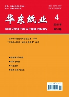 华东纸业杂志封面