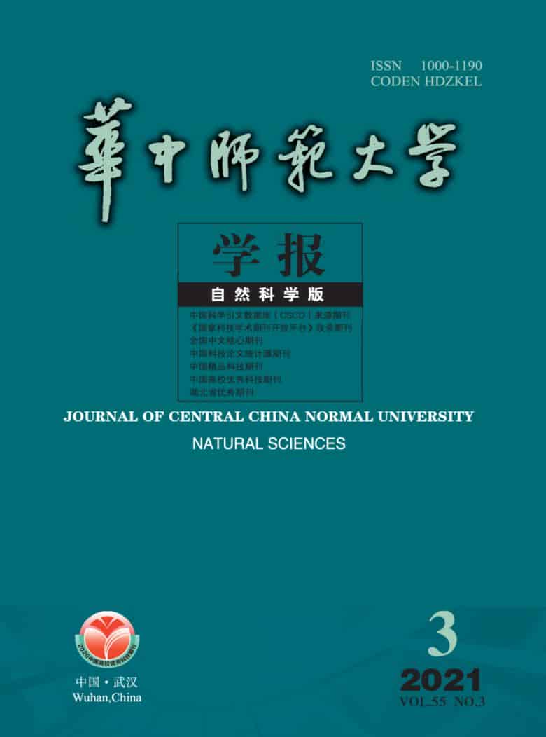 华中师范大学学报杂志封面