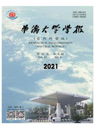 华侨大学学报杂志封面