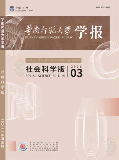 华南师范大学学报杂志封面