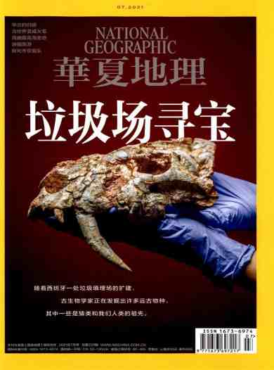 华夏地理杂志封面