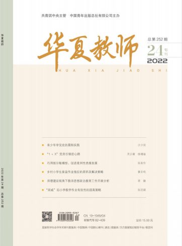 华夏教师杂志封面