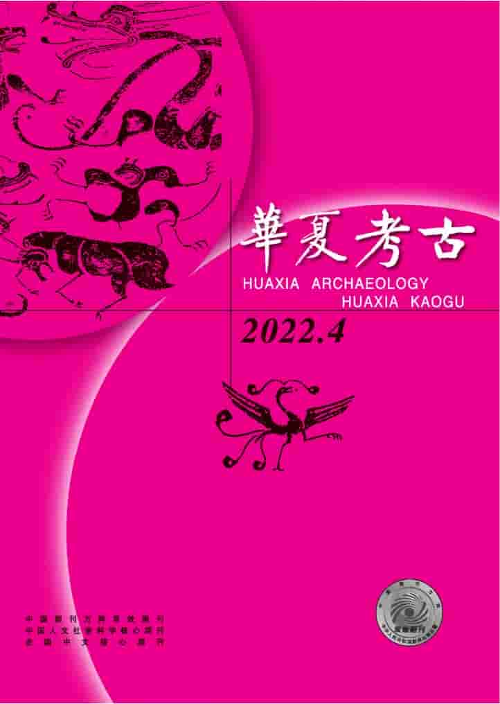 华夏考古杂志封面