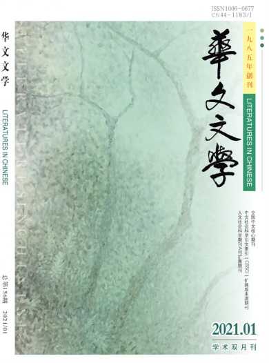 华文文学杂志封面