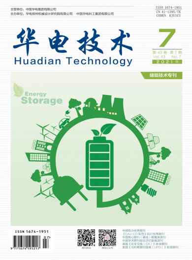 华电技术杂志封面