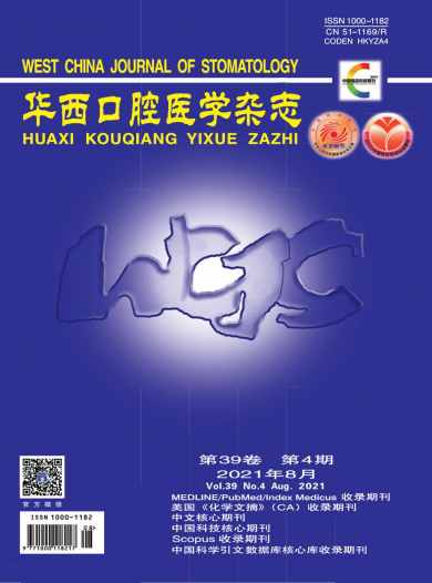 华西口腔医学杂志封面