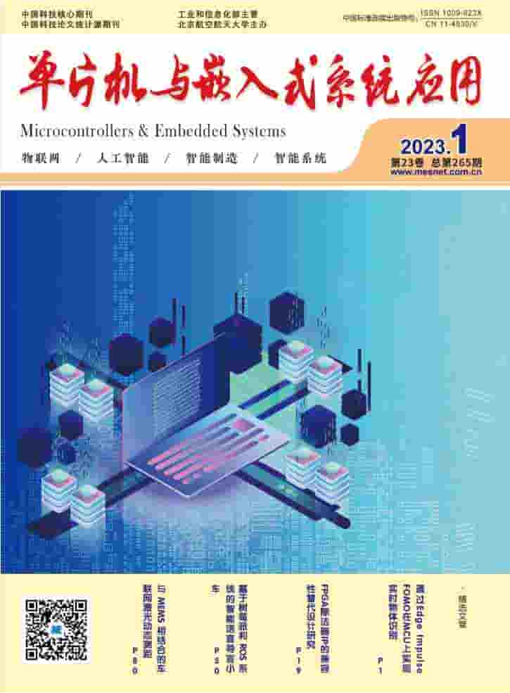 单片机与嵌入式系统应用杂志封面