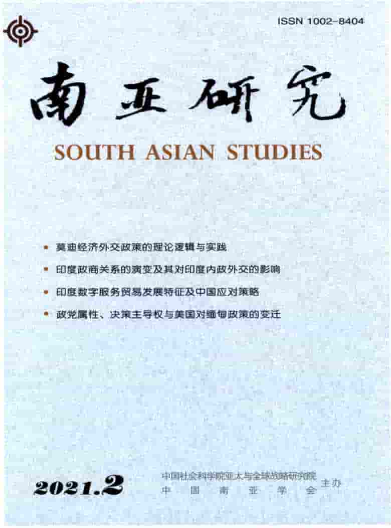 南亚研究杂志封面