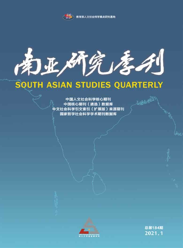 南亚研究季刊杂志封面