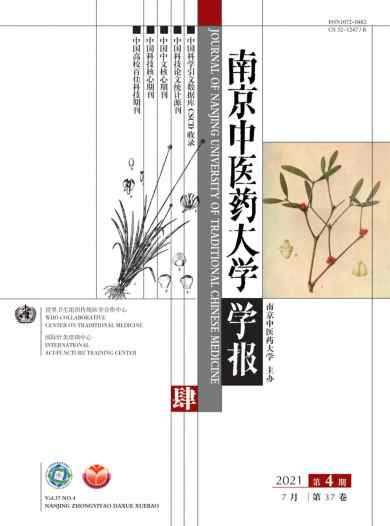 南京中医药大学学报杂志封面