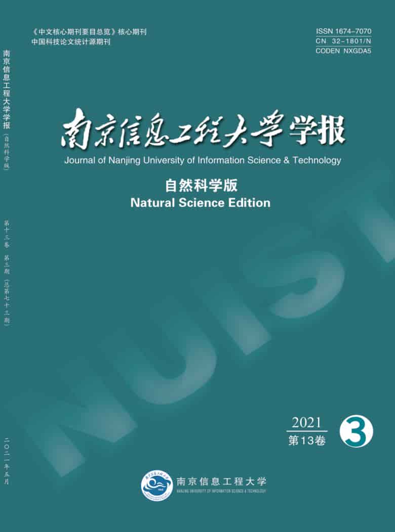 南京信息工程大学学报杂志封面