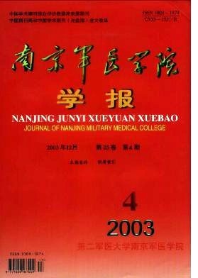 南京军医学院学报杂志封面