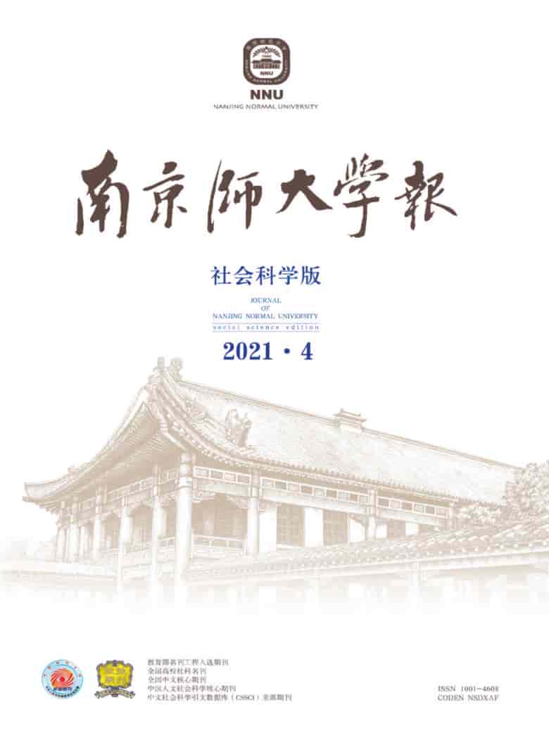 南京师大学报杂志封面