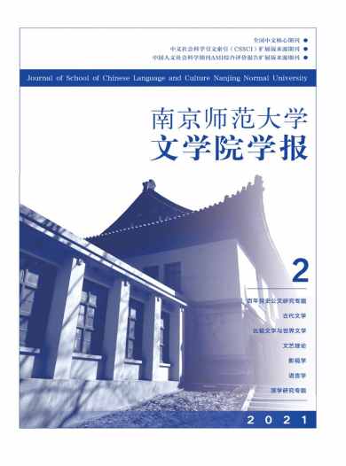 南京师范大学文学院学报杂志封面