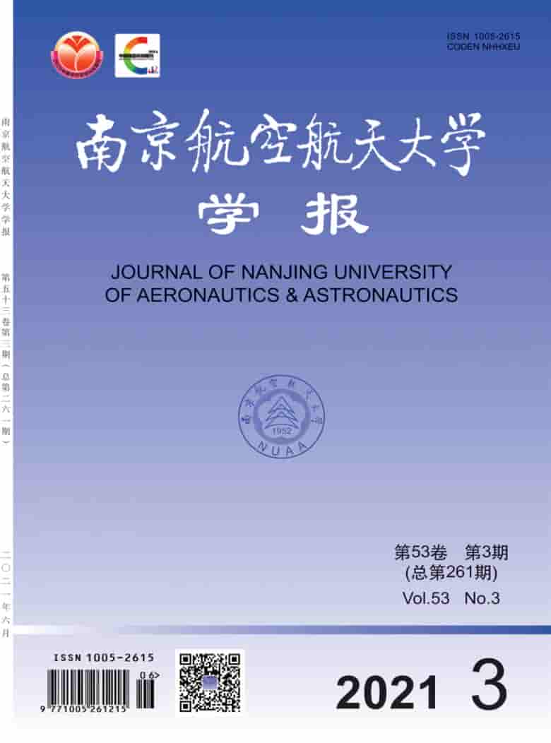南京航空航天大学学报杂志封面