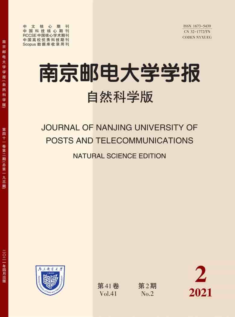 南京邮电大学学报杂志封面