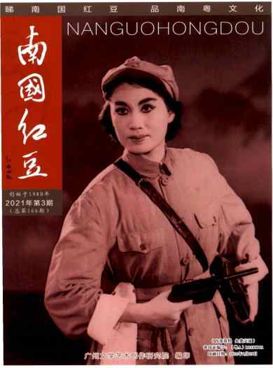 南国红豆杂志封面