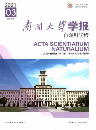 南开大学学报杂志封面