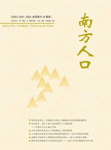 南方人口杂志封面