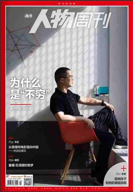 南方人物周刊杂志封面