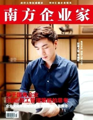南方企业家杂志封面