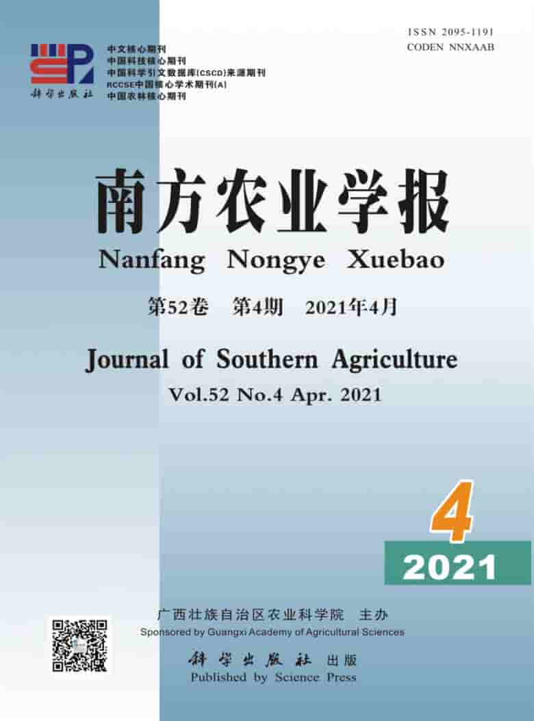 南方农业学报杂志封面