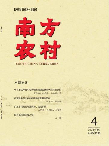 南方农村杂志封面