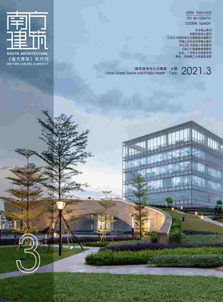 南方建筑杂志封面