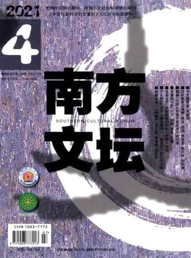 南方文坛杂志封面