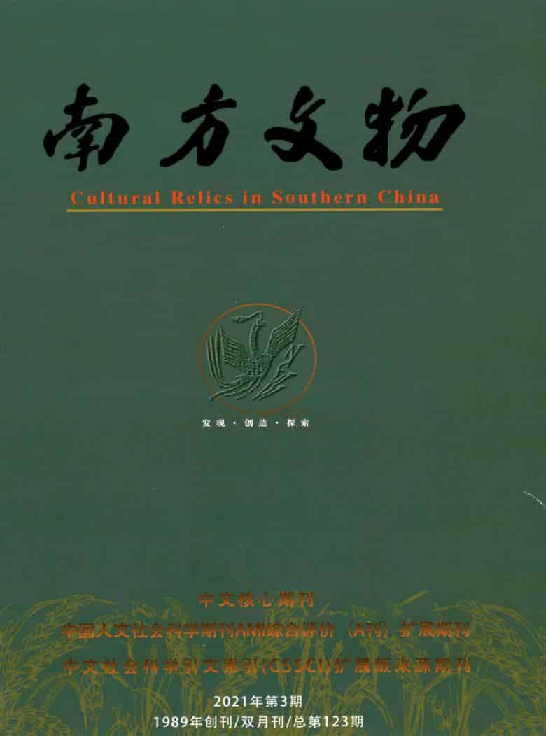 南方文物杂志封面
